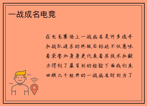 一战成名电竞