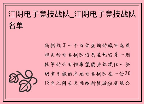 江阴电子竞技战队_江阴电子竞技战队名单